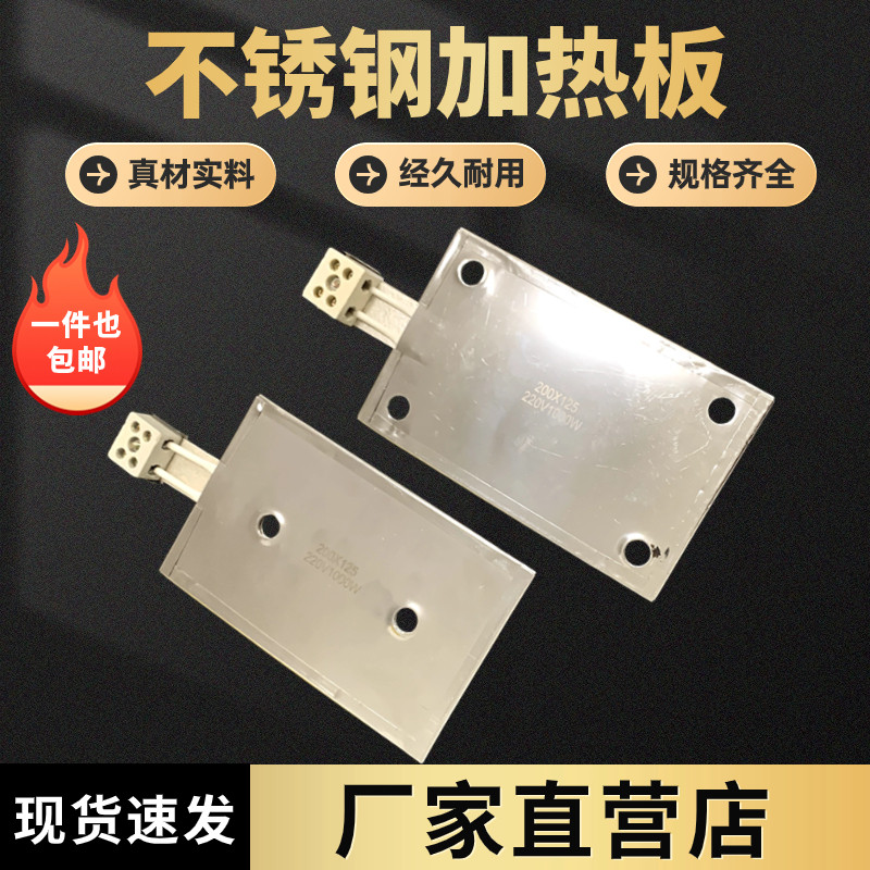 超声波模板云母不锈钢注塑机发热块/片电热板200*125mm220V1000W