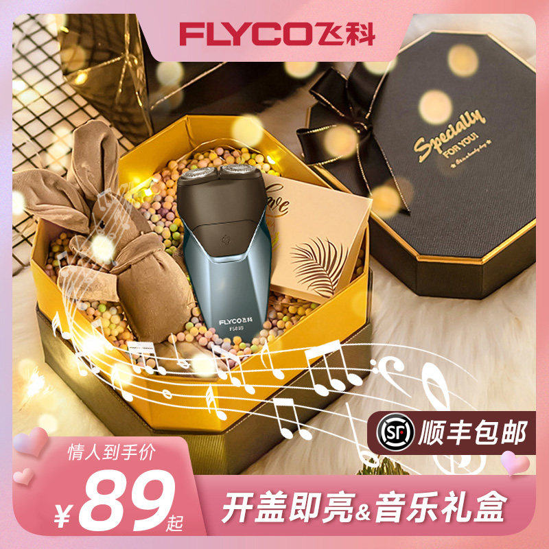 Feike Razor Male Dad Teacher's Day Birthday Gift Razor Electric Send Boyfriend Brand Gift Box