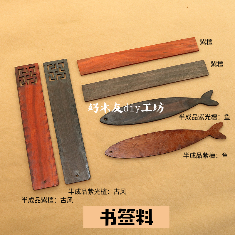 Mahogany bookmark material Chinese style bookmark wood diy purple sandalwood leaf red sandalwood handmade diy ancient tassel
