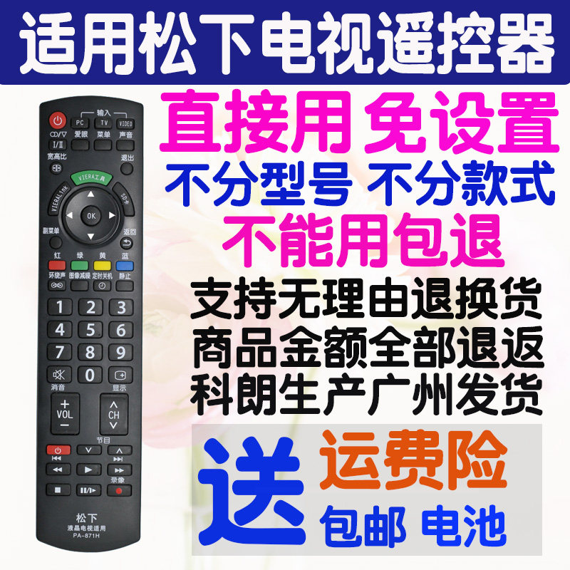 Colang applies Panasonic Panasonic Panasonic TV remote control original dress universal liquid crystal N2Q plasma