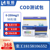Lu Heng COD colorimetric tube test package sewage permangate kit ammonia nitrogen total phosphorus total nitrogen delivery detection test