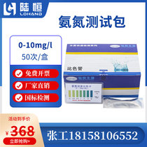 Lu Heng ammonia nitrogen test package 0-10mg l salicylic acid method sewage ammonia nitrogen determination colorimetric tube reagent quick test paper