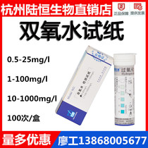 Printing and dyeing factory Hydrogen peroxide disinfection residue rapid detection test strip Hydrogen peroxide concentration 0 5-25 Food milk