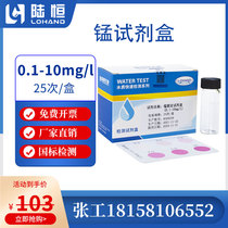 Luheng manganese test kit 0 1-10mg l 25 times box sewage heavy metal Mn ion analysis detection test paper