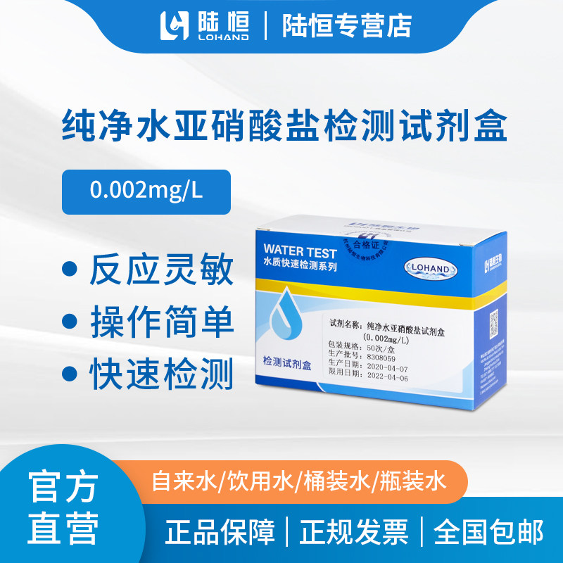 Purified water nitrite 0 002 detection kit bottled water tap water drinking water purified water mineral water