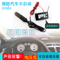 Car battery battery power display loss does not start low voltage detection meter dead warning alarm