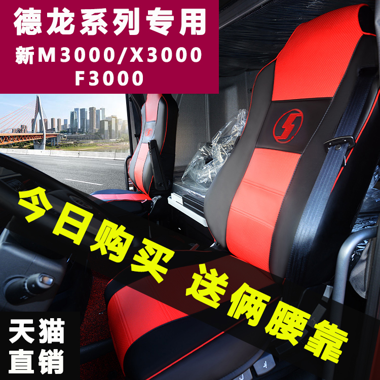 Diranchic new m3000 seat cover Shaanxi di Ronchi x3000 decorative Xuan X6 Seasons f3000 abrasion-proof leather seat cover