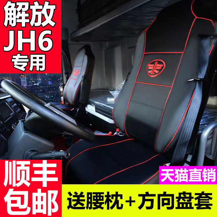 Emancipation jh6 Seats All Season Interior Cushion Sleeve Thickened Car Ornament Qingdao FAW Special van Supplies