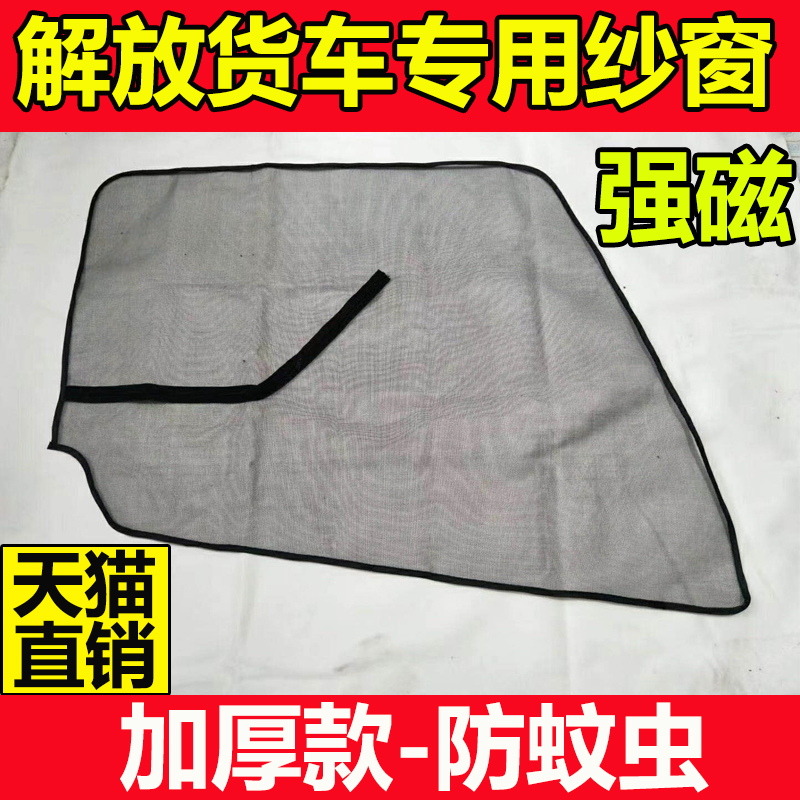 Liberation J6P wagon screen Magnetic J6L days V Humvee V Dragon VHJH6 Special mosquito repellent magnetic decoration sunscreen