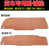 Hyundai Chuanghu Sleeper Mat S5 Mattress Hino United Scania Autumn and Winter Thick Special Cotton Pad