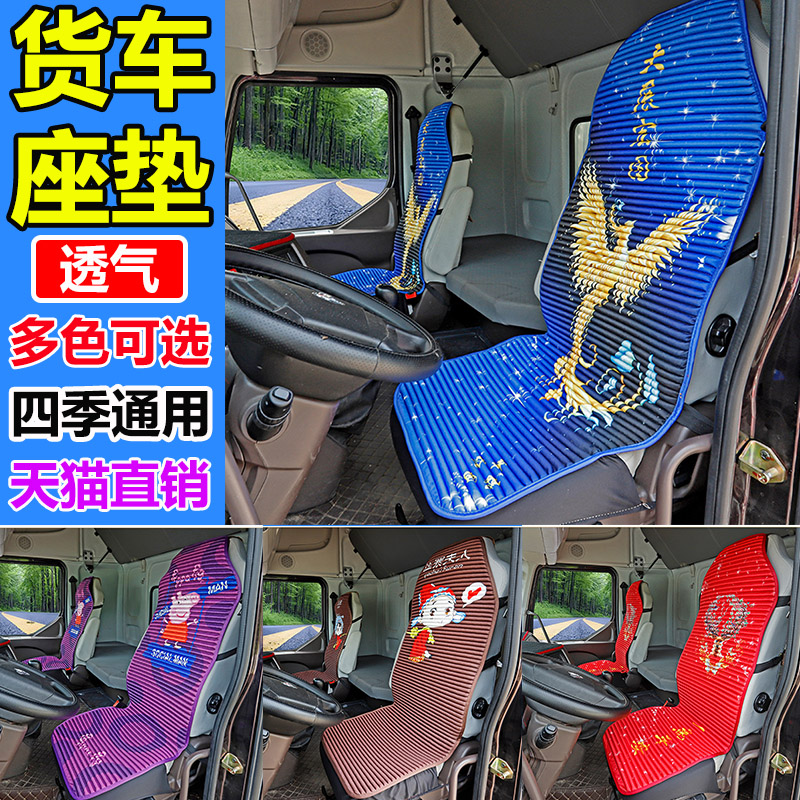 Four Seasons General Truck Cushion Summer Emancipation J6PJH6 Delonghi New M3000 Cool Cushion Auman Howo Cushion