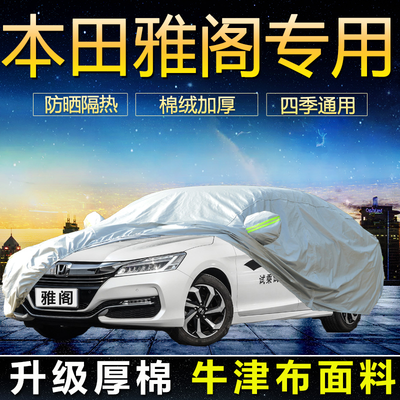 Honda Accord 9.5 generation car cover sunscreen and rain protection special Oxford Cloth Guangqi Accord 9th generation eight generations of car clothes