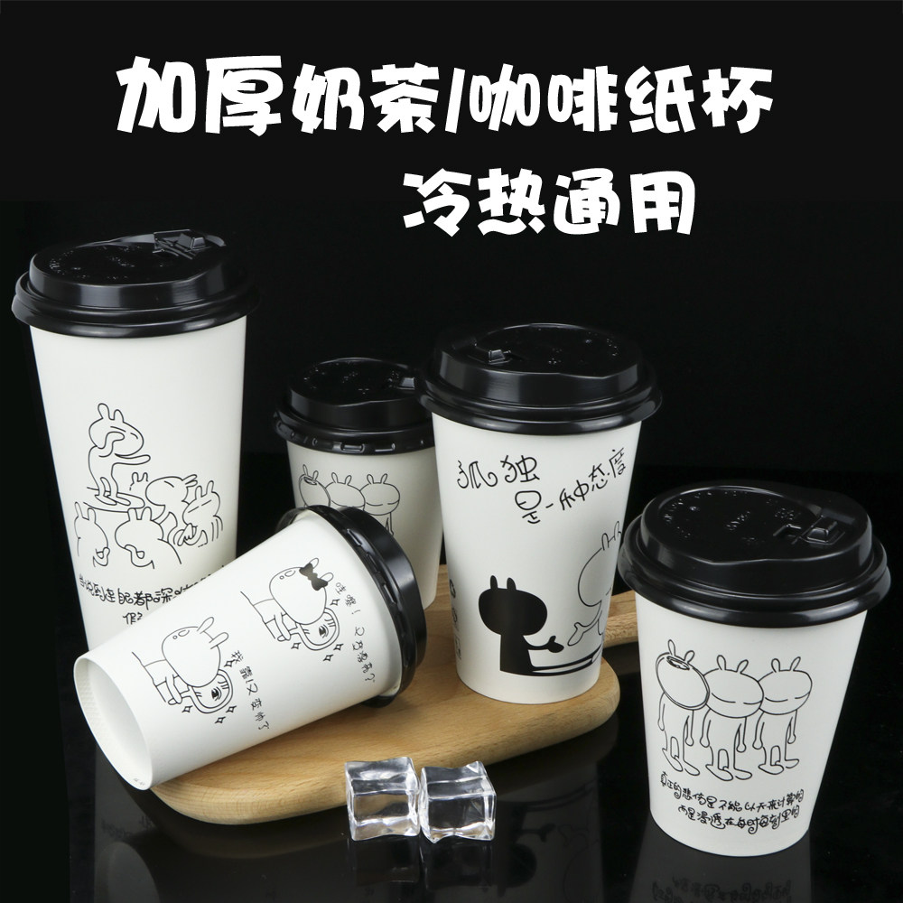 Milk tea cup disposable with lid 500 300ml cupcake 1000 only packed with soy milk cup packaged hot drinks coffee cup