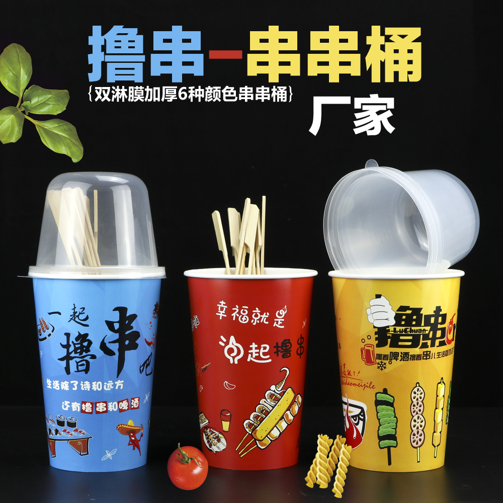 Cold skewer barrel cold pot skewer barrel paper cup barrel commercial packaging box Kanto cooking cup disposable skewer fried skewer barrel