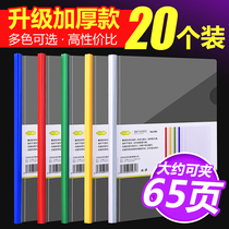 Zhengcai stationery resume folder Color A4 rod clip office transparent rod clip 20 packs thickened folder