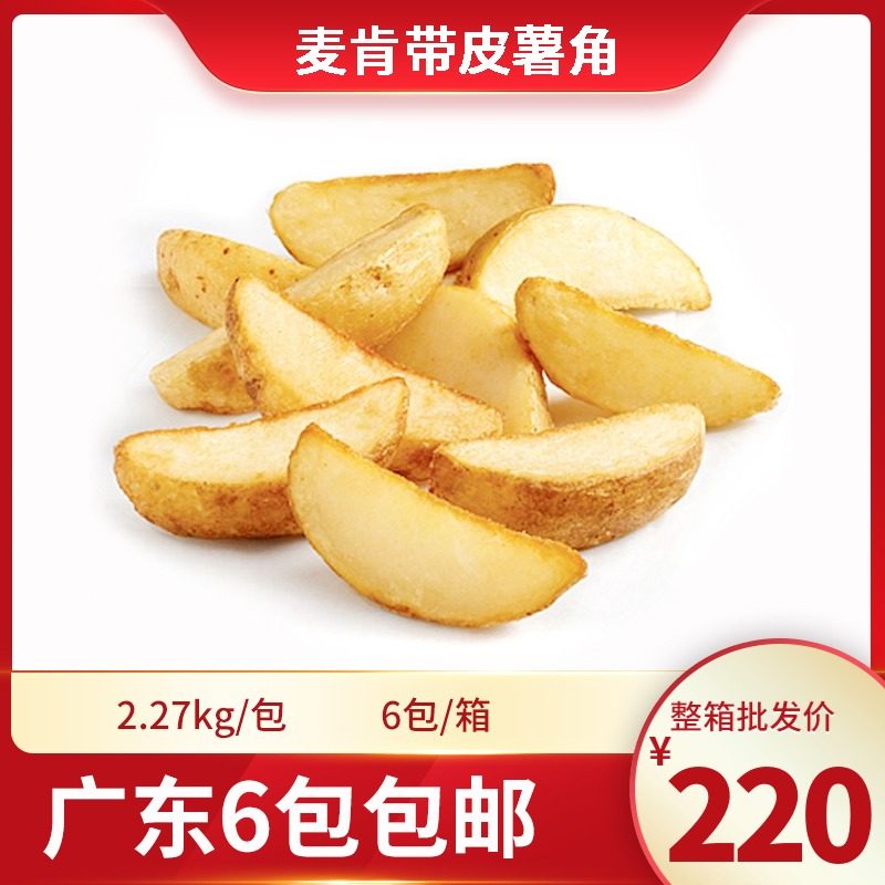McCann Original 8-Cut Potato Corner with Skin Large Potato Pieces Triangle Potato Frozen Fried Snack Semi-finished Crispy Potato Corner