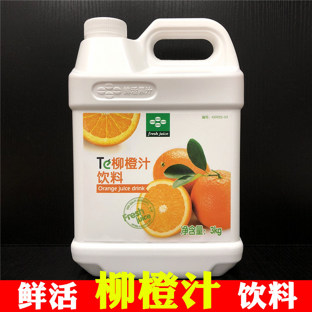 Tianjin live willow orange juice 3kg Concentrated Flavor Drink Intense berries Thyme Mango Berries Thyme 