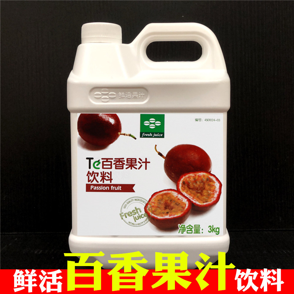  Fresh passion fruit juice concentrated flavor beverage thick pulp Brewing beverage raw material Passion fruit juice concentrated 3kg