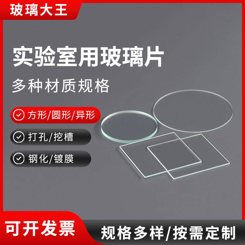 定制高透光玻璃片/减反射低反射/可见光双面AR增透镀膜光学玻璃片