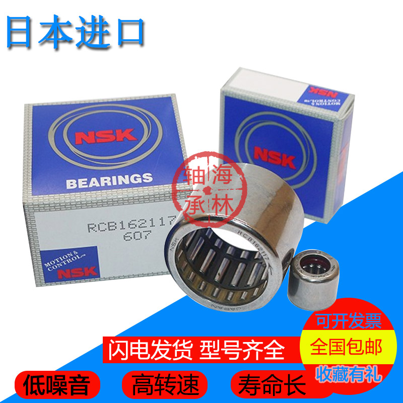 NSK imported bearings one-way needle roller bearings HF0306 0406 0608 0612 0812 1012 1216