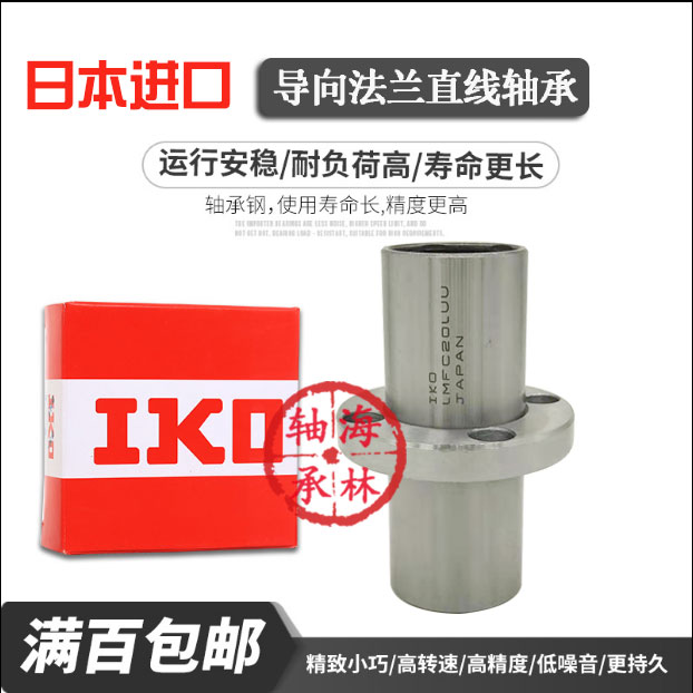 Imported IKO to steer-style Glong middle round flange linear bearings LMFC 16 20 25 30LUU