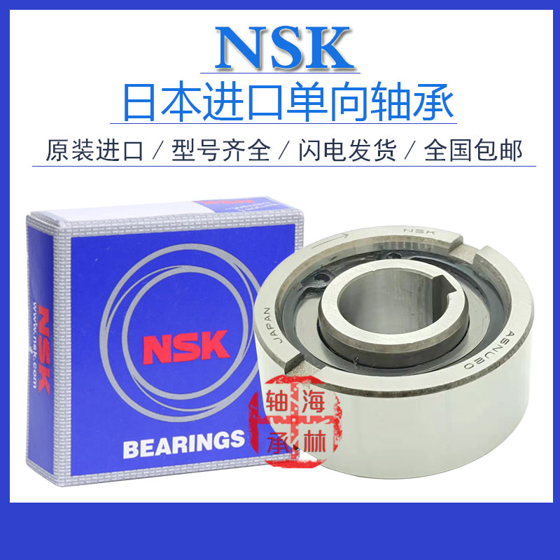 NSK Imports one-way clutch bearings TFS ASNU12 15 17 17 25 25 35 35 35 T40C 45 50