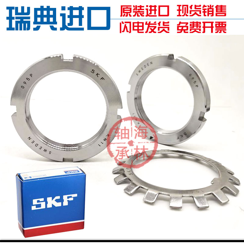 Imported SKF bearing lock nut card shoe buckle KM MB10 11 12 13 14 15 16 17 18 19