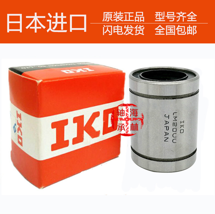 Japan imports IKO imports Straight movement bearings LME 8 8S 16 20 25 25 40 30 50 50 60UU