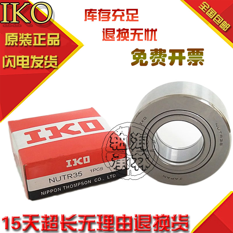 Japan IKO imported bearings NART NATR5 6 8 10 12 15 17PP UUR A support roller