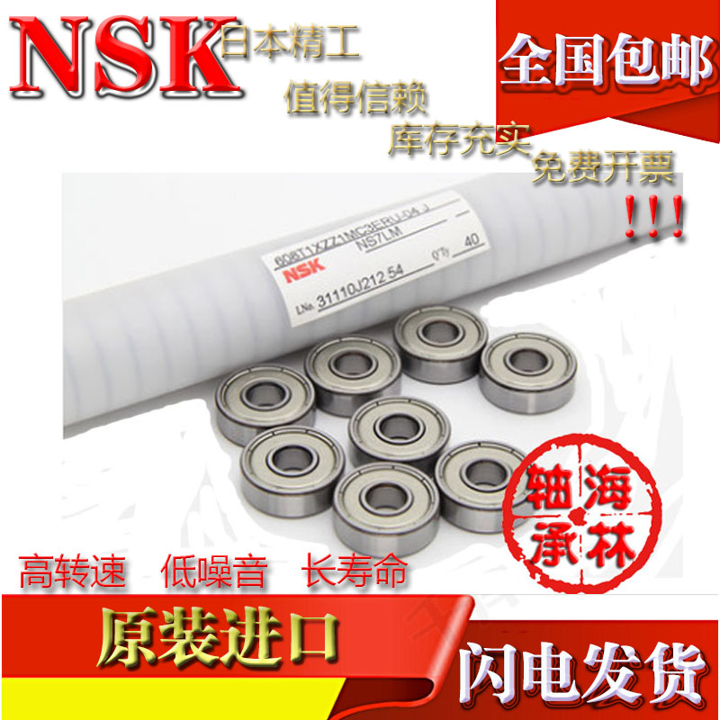 Bearing NSK bearing import bearing micro-bearings 603604605606607608 609zz