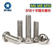 Authentic 304 stainless steel cross screw 6mm8mm10mm disc head cross round head screw machine tooth screws