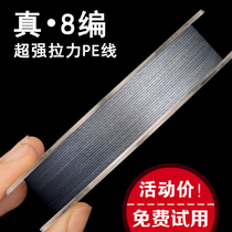 Very fine vigorously horse strong pull force 8 braided vigorously code main line sub-special PE line flexible anti-bite fishing line sub-line