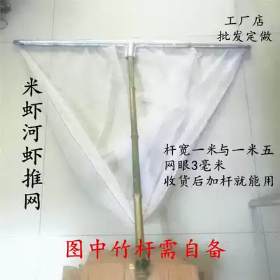 Shrimp rake net push net fishnet old shrimp net hand push triangle fishing duckweed field snail hunting snail Net special artifact