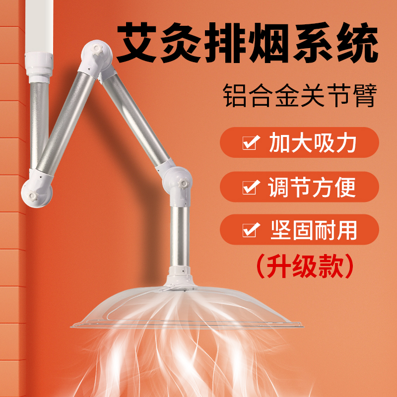 Moxibustion smoke exhaust system Traditional Chinese medicine hospital health center beauty salon smoking hood hood hood universal joint arm aluminum alloy tube