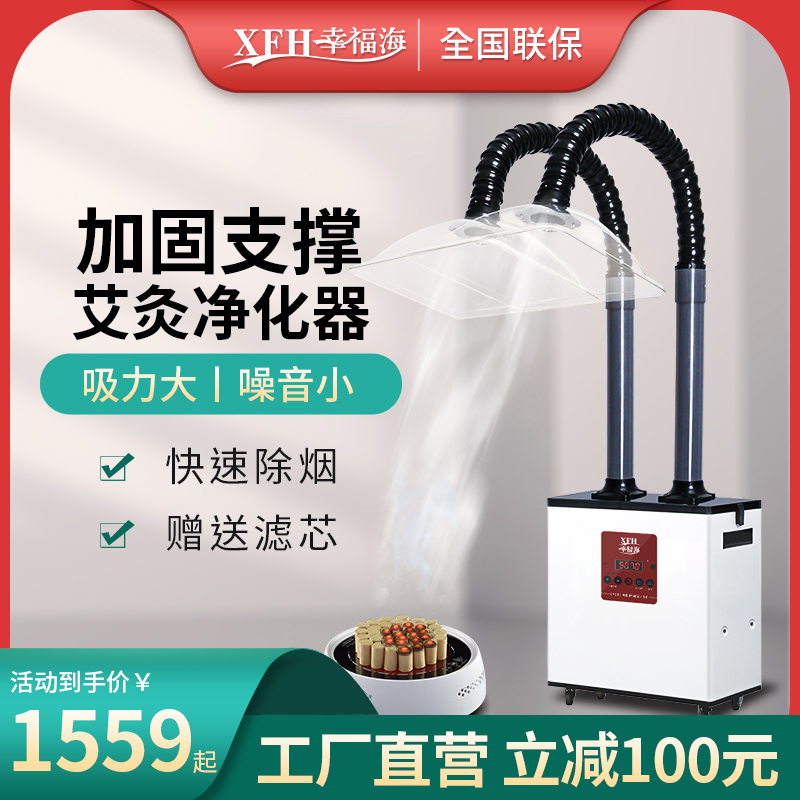 Moxibustion smoke purifier home health center moxa smoke exhaust machine system mobile intelligent smoke remover large smoking hood