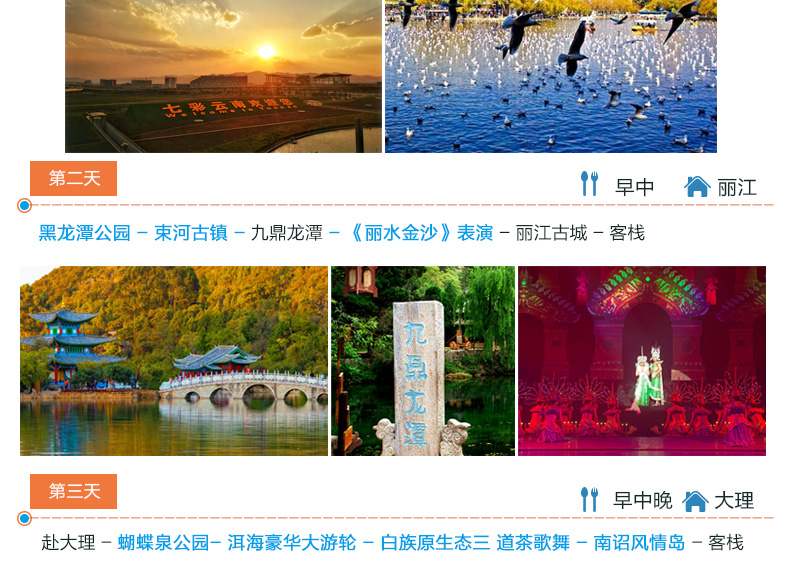 飞猪云南旅游纯玩团-昆明大理丽江环洱海5天4晚跟团游 旅行 第7张-秋名特卖 飞猪云南旅游纯玩团-昆明大理丽江环洱海5天4晚跟团游