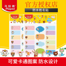 Ma Peide student cartoon waterproof name sticker kindergarten baby blank name sticker classification sticker