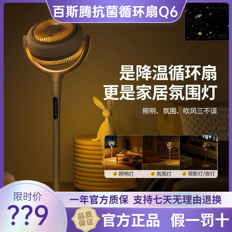 Besten Cooling Circulation Fan Q6 Smart Voice Electric Fan for Home, Quiet Bedroom Floor Fan, High Wind Power, New Model