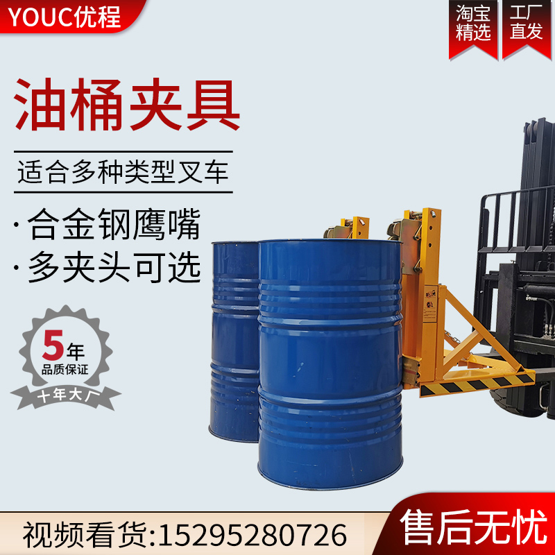 OIL BARREL CLIP FORKLIFT SPECIAL IRON BARREL CLAMP OIL BARREL CLIP STACKING HIGH HOLDING BARREL HOLDER HEAVY EAGLE MOUTH OIL BARREL CLIP UNLOADING BARREL MACHINE-TAOBAO