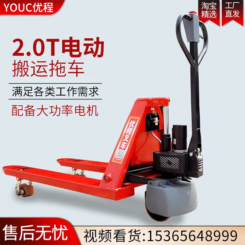 UChing 2 0 ton Lithium battery full electric carrying car Battery Hydraulic Pile High Machine Puck Trolley Ground Bull Pile High Machine