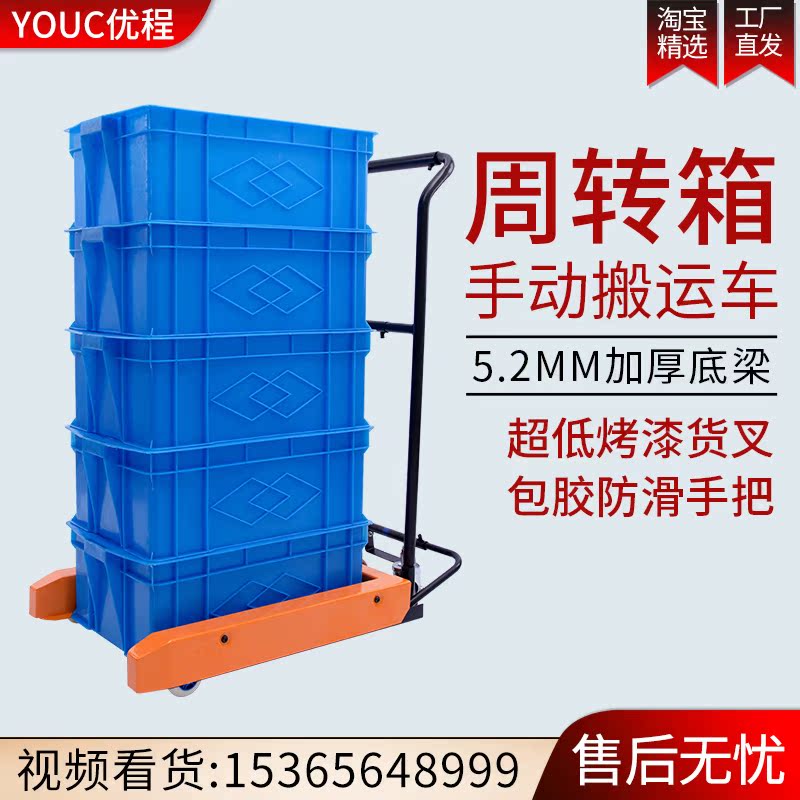 Plastic Basket Weekly Transfer Box Carrying Car Pedalling Manual Pile High Machine Handling Tool Car Special Trolley Rubber Case Lift Cart