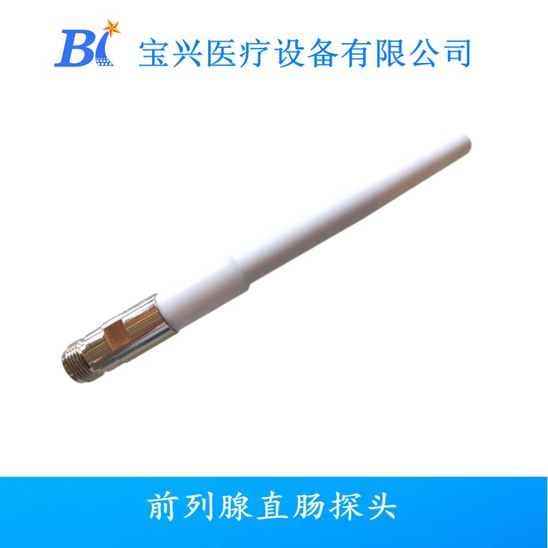 前列腺直肠探头辐射器肛门直肠炎症前列腺治疗探头微波治疗仪配件