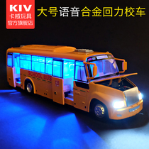 Kawi school bus toy large boy alloy can open the door big bus model simulation bus childrens toy car