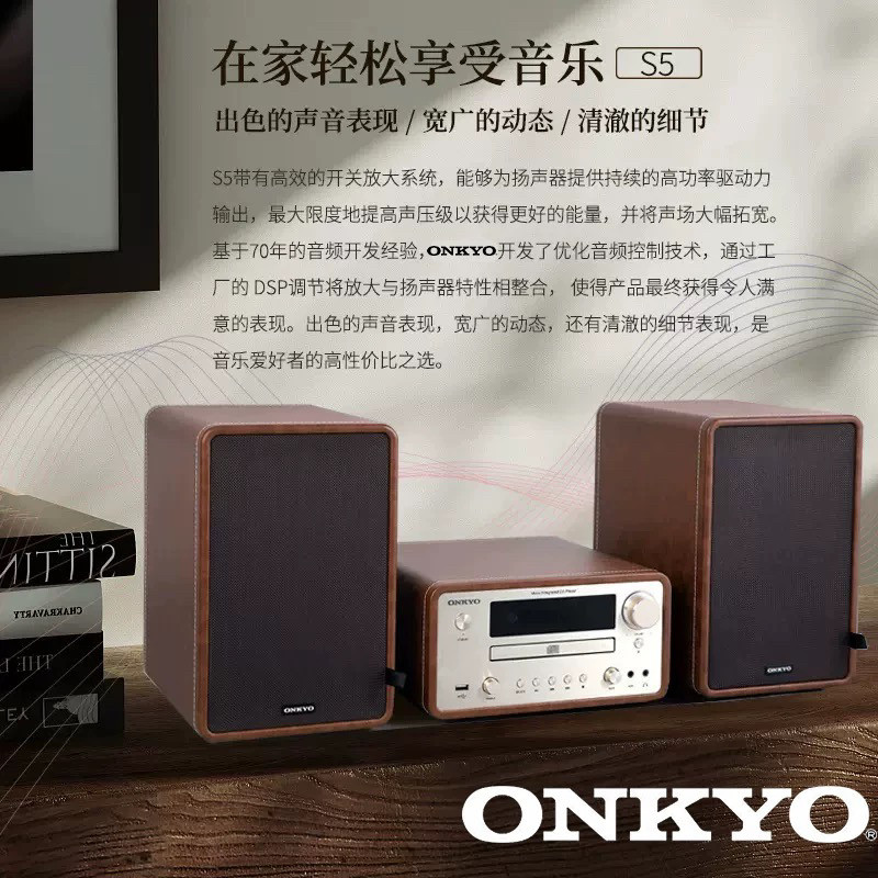 🎶音乐发烧友必入!Onkyo 安桥 S5 蓝牙 CD 组合音响,让家里的每个角落都充满旋律💫-组合音响-淘宝好物网