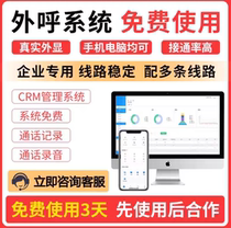 Telephone outbound call system manual outbound call callback system enterprise-specific telephone management system external display can call back