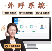 Outbound call system Telephone marketing Manual outbound call marketing system Telephone outbound call system Enterprise management dedicated outbound call