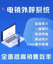 Outbound call system manual CRM management system