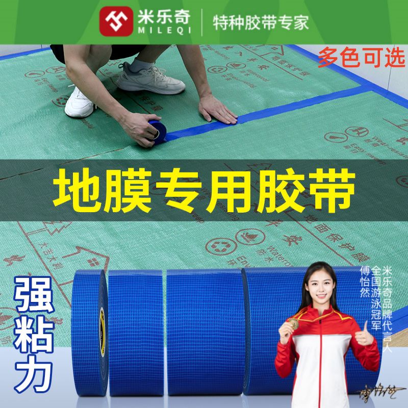 Mileqi Special Tape for Decoration and Renovation, Protects the Floor, Thickened, Wear-Resistant, Waterproof, Knife-Cut Fabric Repair Tape, Tarpaulin, No Trace, No Glue Residue, Carpet Edging Strip, Floor Tile Protection Film Mileqi Special Tape for Decoration and Renovation, Protects the Floor, Thickened, Wear-Resistant, Waterproof, Knife-Cut Fabric Repair Tape, Tarpaulin, No Trace, No Glue Residue, Carpet Edging Strip, Floor Tile Protection Film