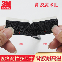 3M Velcro car foot pad fixing cable tie double-sided tape back adhesive strong child mother patch door curtain self-adhesive tape