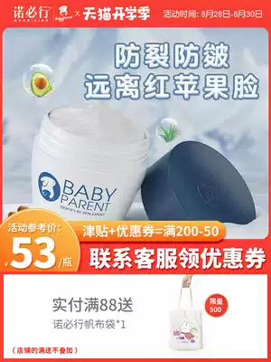 Nuobixing mother and baby flagship store Baby and children anti-wrinkle anti-freeze special moisturizing cream Moisturizing moisturizing chapped emollient baby cream